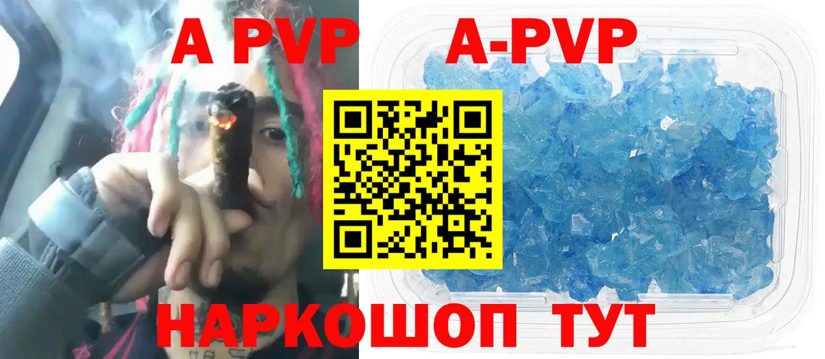 APVP Соль  Alpha-PVP  Alfa_PVP кристаллы  Вход с VPN  Чистополь  A-PVP Crystall 
