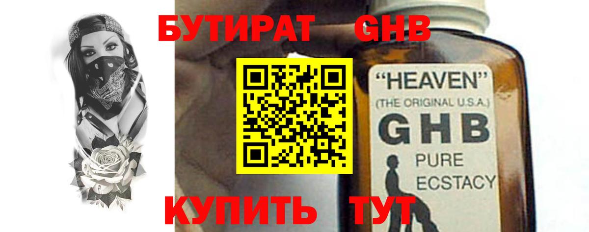 Бутират BDO 33%  Вход с VPN  Чистополь 