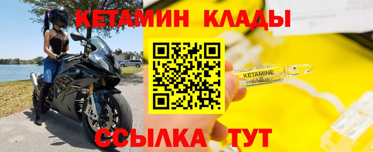 КЕТАМИН ketamine Чистополь