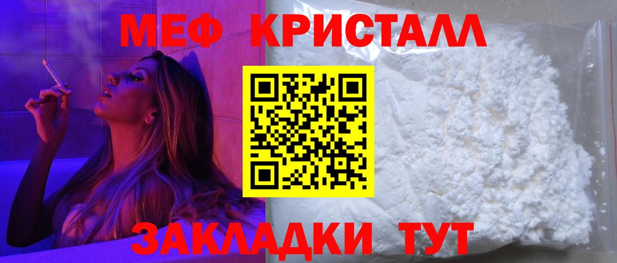 Мефедрон кристаллы  где продают наркотики  Чистополь  Мефедрон mephedrone  Вход с VPN 