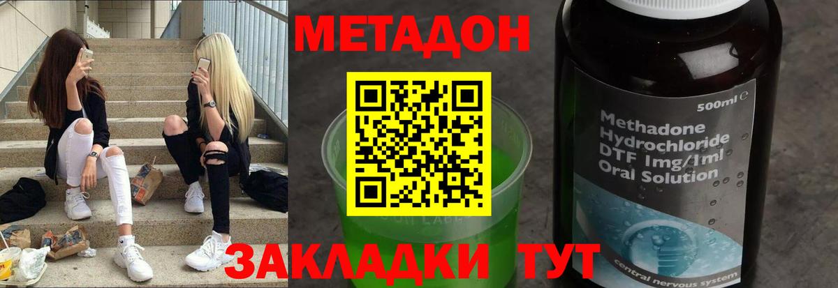 Метадон мёд Чистополь