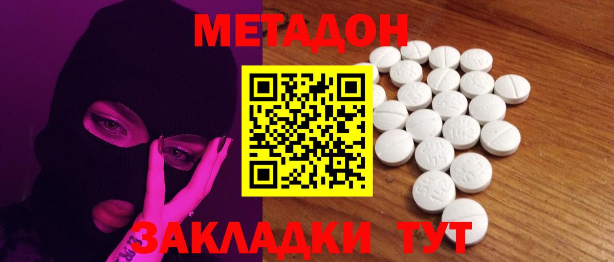 Чистополь  МЕТАДОН methadone  Вход с VPN  Метадон мёд 